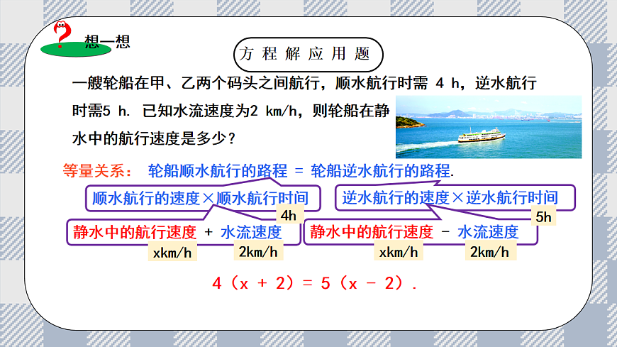 新湘教版初中数学七年级上册3.4.1《一 元一次程的应用》课件第5页