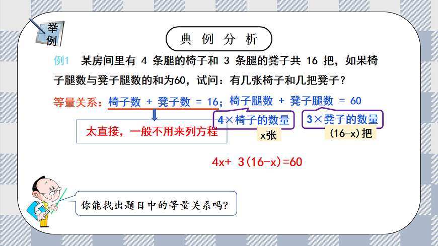 新湘教版初中数学七年级上册3.4.1《一 元一次程的应用》课件第8页