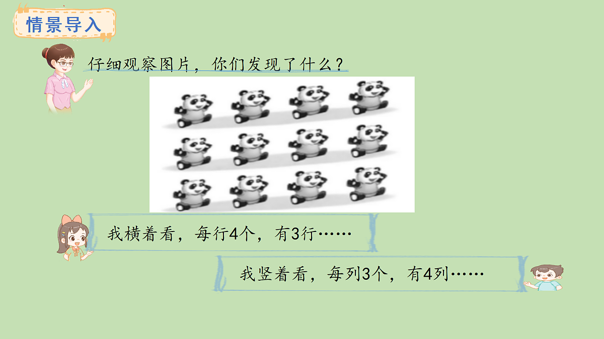 2.2  两道乘法算式的意义与作用(课件)2025-2026学年冀教版二年级数学上册第2页
