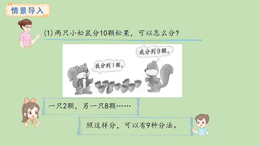 2.3  认识平均分(课件)2025-2026学年冀教版二年级数学上册第2页