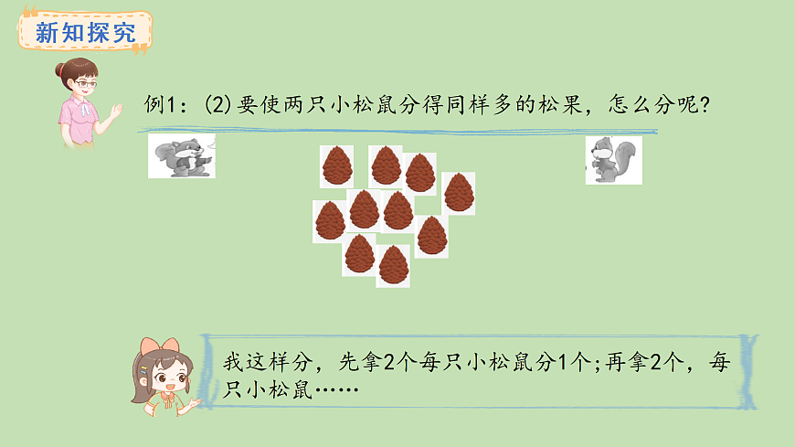 2.3  认识平均分(课件)2025-2026学年冀教版二年级数学上册第4页