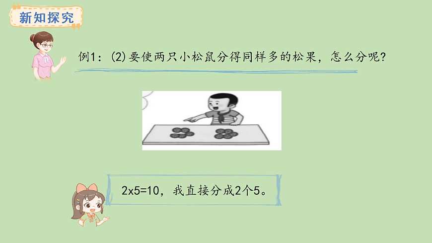 2.3  认识平均分(课件)2025-2026学年冀教版二年级数学上册第5页