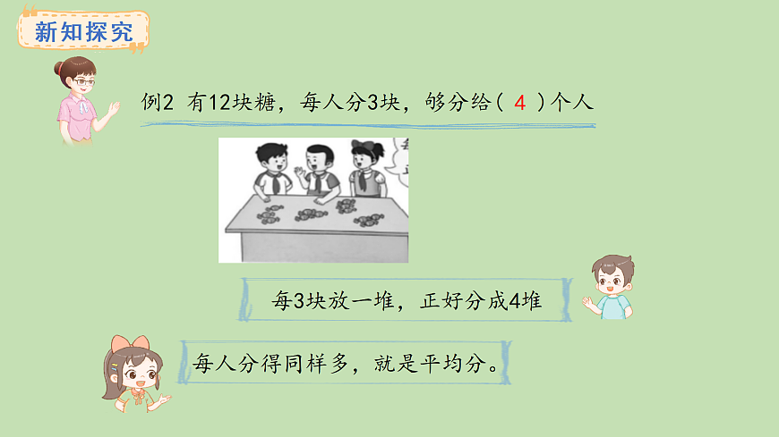 2.3  认识平均分(课件)2025-2026学年冀教版二年级数学上册第7页