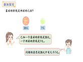 1.3 求一個數(shù)是另一個數(shù)的幾倍(課件)2025-2026學(xué)年冀教版三年級數(shù)學(xué)上冊002