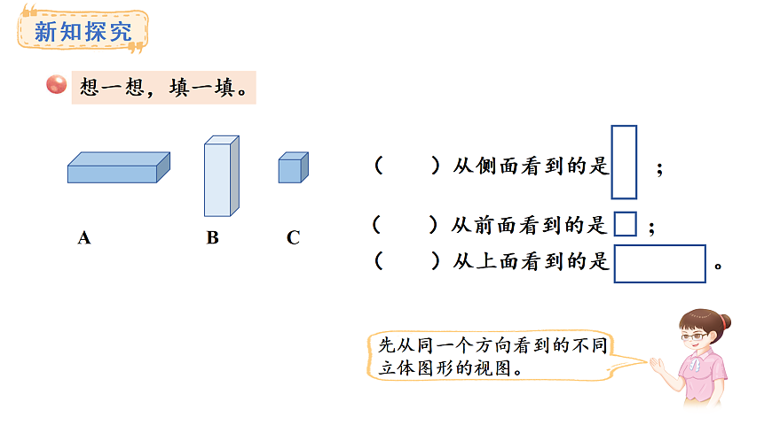 3.2 观察立体图形的每个面(课件)2025-2026学年青岛版三年级数学上册第3页