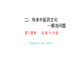 2.1 总量与分量(课件)2025-2026学年青岛版三年级数学上册