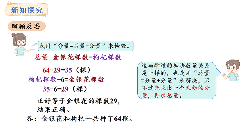 2.2 画直条解决两步计算问题(课件)2025-2026学年青岛版三年级数学上册第7页