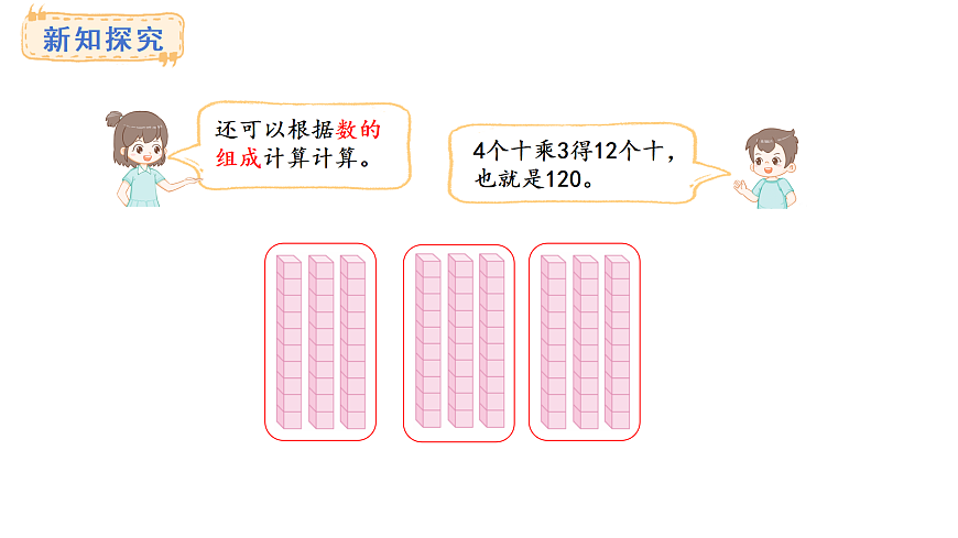 2.1 整十数、整百数乘一位数的口算(课件)2025-2026学年苏教版三年级数学上册第5页