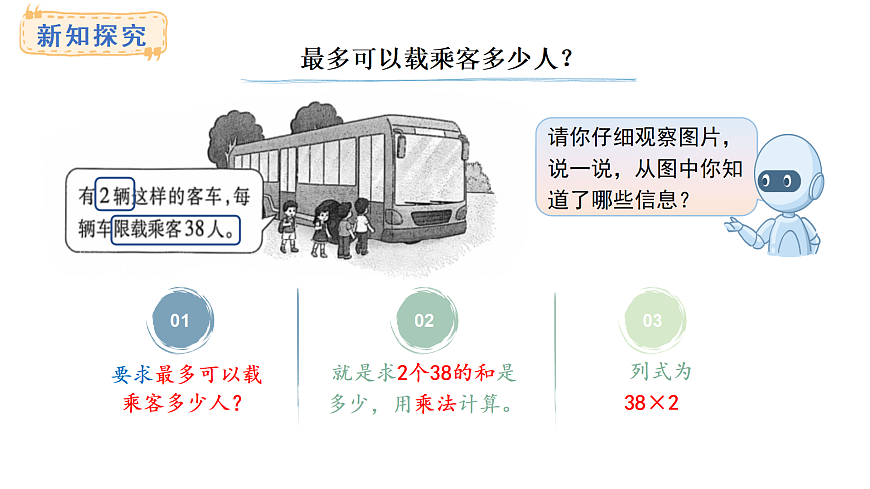 1.3 笔算乘法（进位）(课件)2025-2026学年西师大版三年级数学上册第3页
