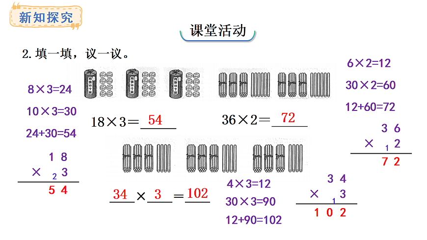1.3 笔算乘法（进位）(课件)2025-2026学年西师大版三年级数学上册第8页