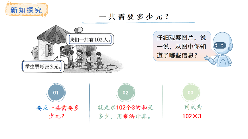 1.4 与0有关的笔算乘法(课件)2025-2026学年西师大版三年级数学上册第3页