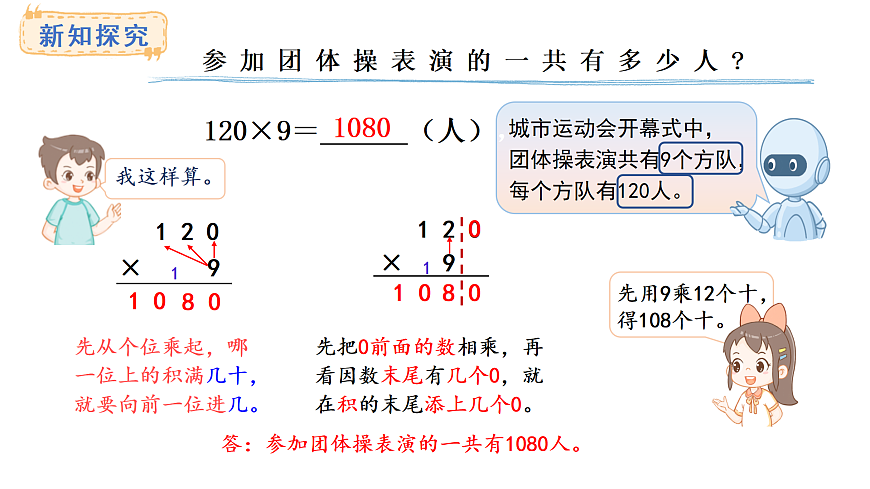1.4 与0有关的笔算乘法(课件)2025-2026学年西师大版三年级数学上册第6页