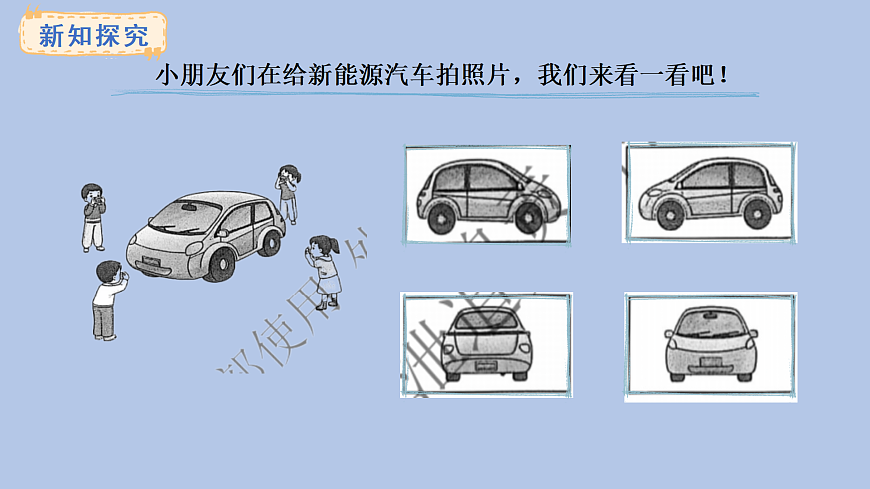 2.1 观察物体（1）(课件)2025-2026学年西师大版三年级数学上册0002第3页