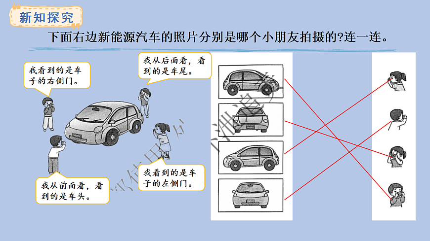 2.1 观察物体（1）(课件)2025-2026学年西师大版三年级数学上册0002第4页
