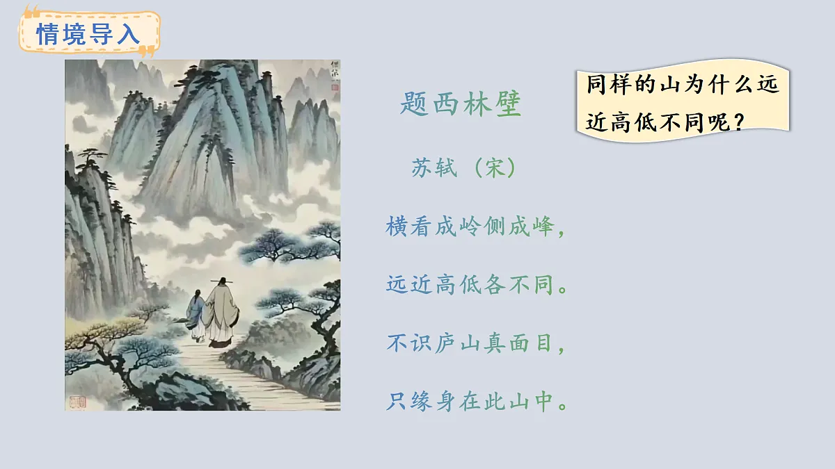 2.2 观察物体（2）(课件)2025-2026学年西师大版三年级数学上册第2页