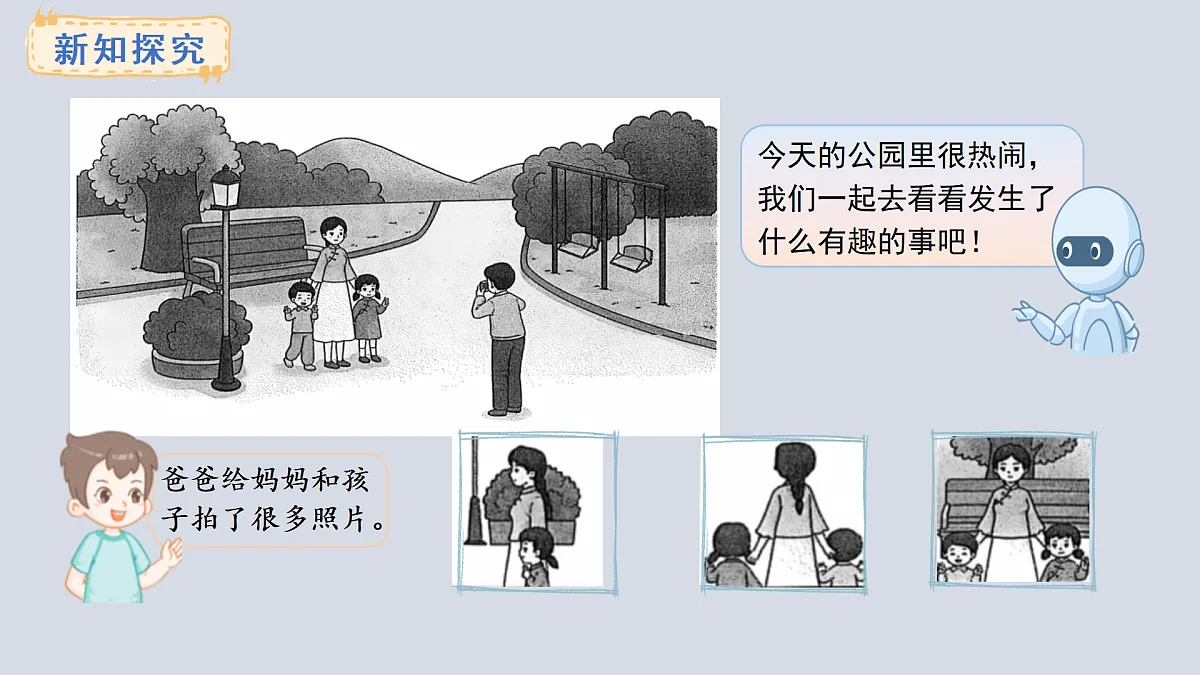 2.2 观察物体（2）(课件)2025-2026学年西师大版三年级数学上册第3页