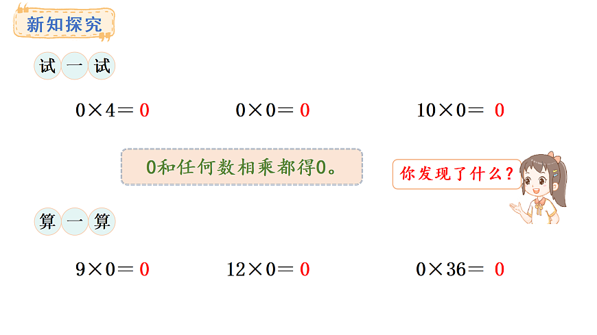 1.1 口算乘法(课件)2025-2026学年西师大版三年级数学上册第5页
