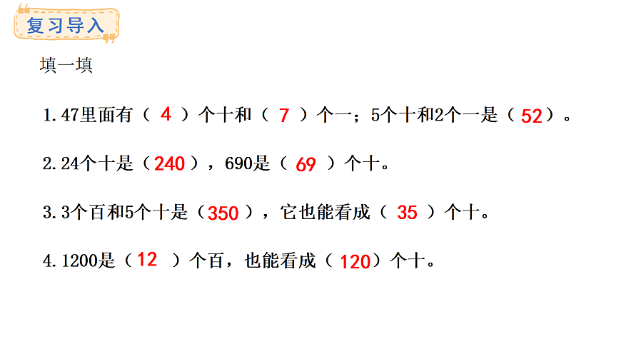 1.2 笔算乘法（不进位）(课件)2025-2026学年西师大版三年级数学上册第2页
