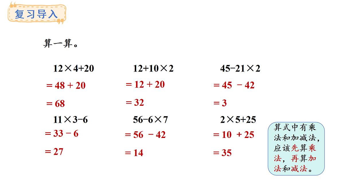 1.2 除法和加、减法的两步混合运算（不含括号）(课件)2025-2026学年苏教版三年级数学上册第2页