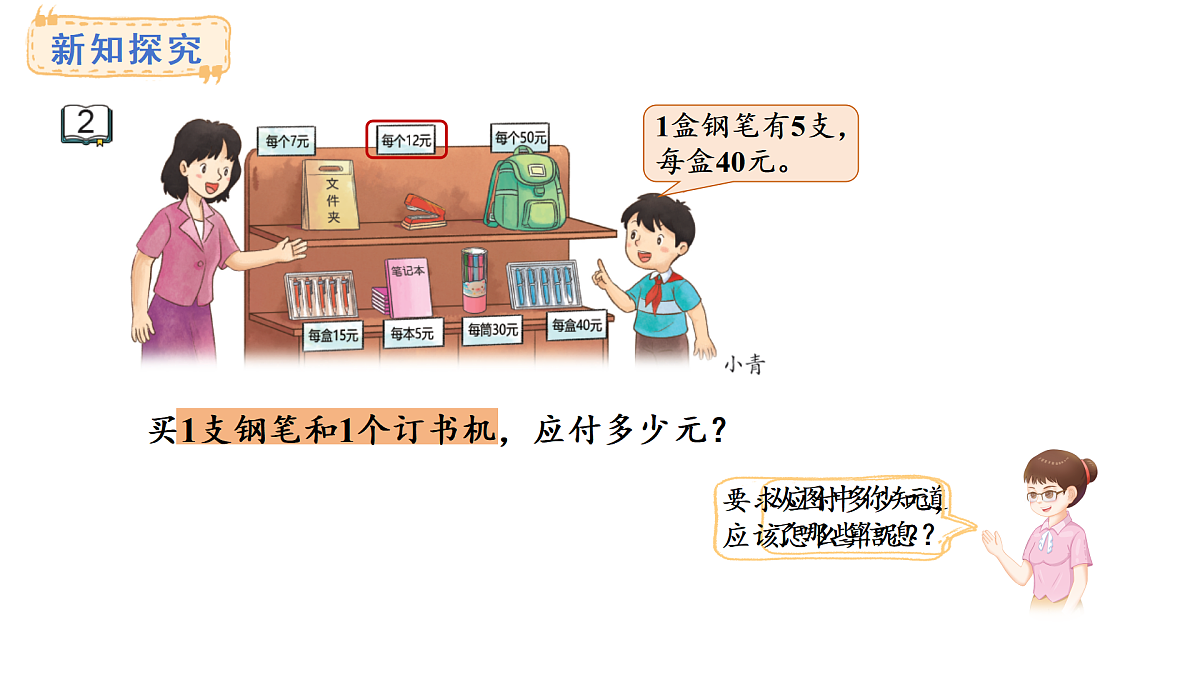 1.2 除法和加、减法的两步混合运算（不含括号）(课件)2025-2026学年苏教版三年级数学上册第3页