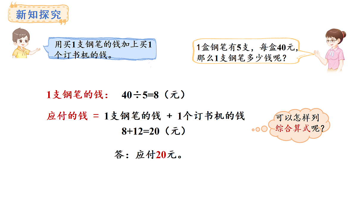 1.2 除法和加、减法的两步混合运算（不含括号）(课件)2025-2026学年苏教版三年级数学上册第4页