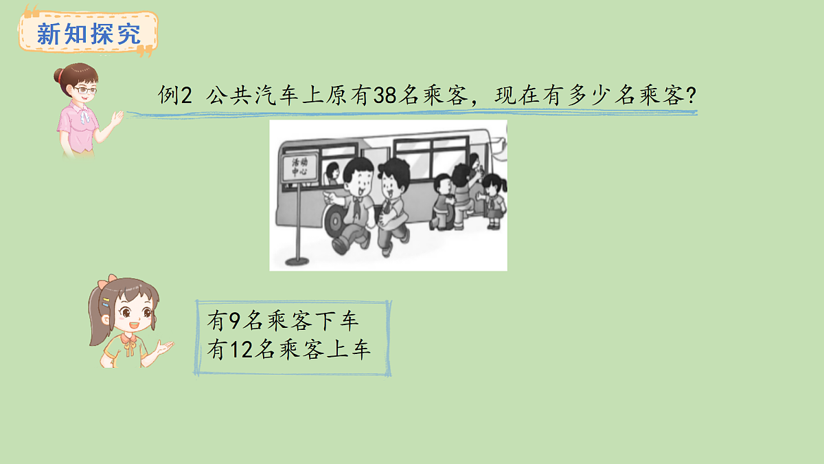 2025-2026学年冀教版二年级数学上册1.2  加减混合(课件)第3页