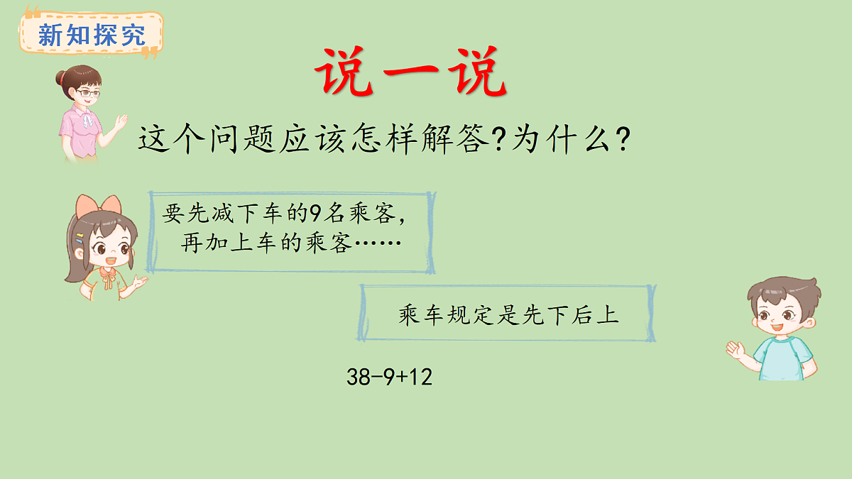 2025-2026学年冀教版二年级数学上册1.2  加减混合(课件)第4页