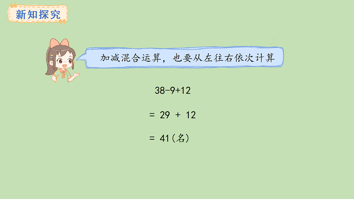2025-2026学年冀教版二年级数学上册1.2  加减混合(课件)第5页