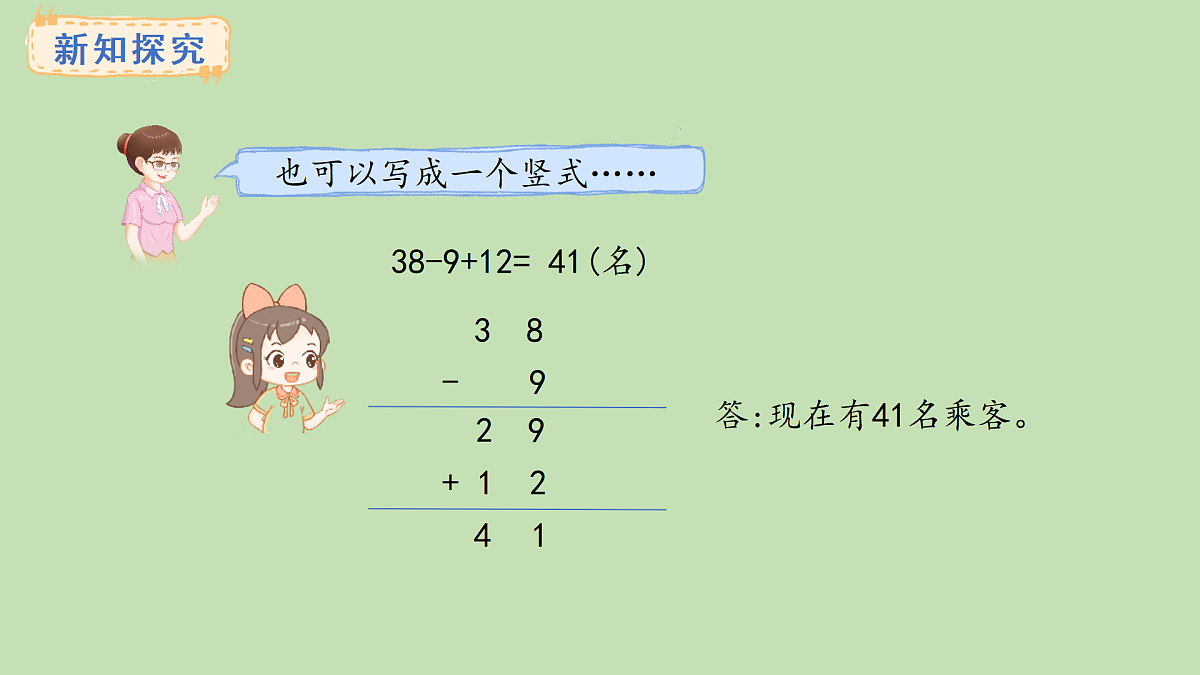 2025-2026学年冀教版二年级数学上册1.2  加减混合(课件)第6页