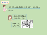 1.3  連減及小括號(hào)(課件)2025-2026學(xué)年冀教版二年級(jí)數(shù)學(xué)上冊(cè)