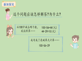 1.3  連減及小括號(hào)(課件)2025-2026學(xué)年冀教版二年級(jí)數(shù)學(xué)上冊(cè)