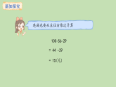 1.3  連減及小括號(hào)(課件)2025-2026學(xué)年冀教版二年級(jí)數(shù)學(xué)上冊(cè)