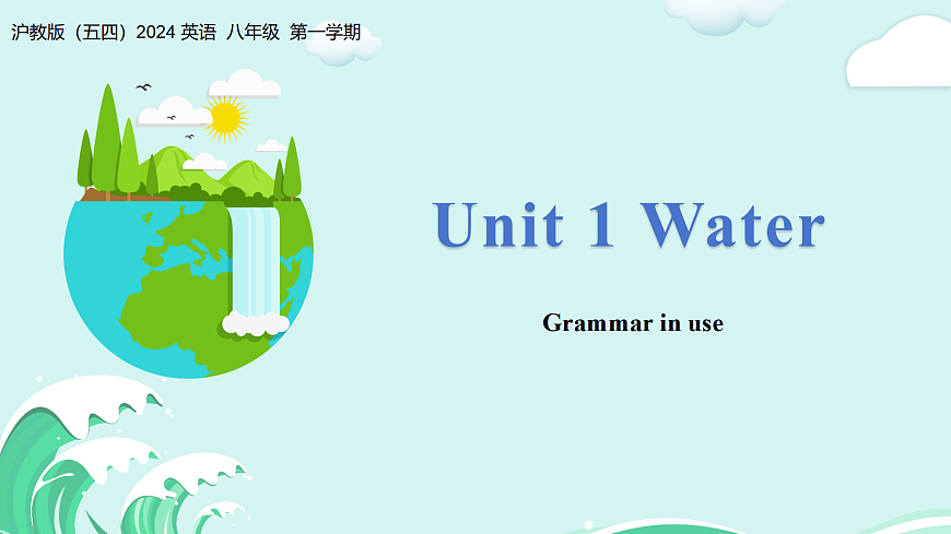 Unit 1 课时3 Grammar（课件）-2025-2026学年八年级英语上册（沪教版五四学制2024）第1页