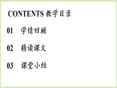 【暑假提前學(xué)】2025年秋初中語文八年級(jí)上冊(cè)教學(xué)課件 第2單元 9《天上有顆“南仁東星”》第2課時(shí)