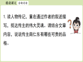 【暑假提前學(xué)】2025年秋初中語文八年級(jí)上冊(cè)教學(xué)課件 第2單元 9《天上有顆“南仁東星”》第2課時(shí)