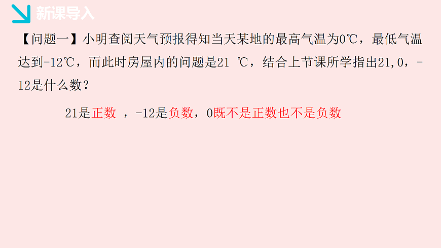 华师大版数学（2024）七年级上册 1.1.2 有理数  课件第3页