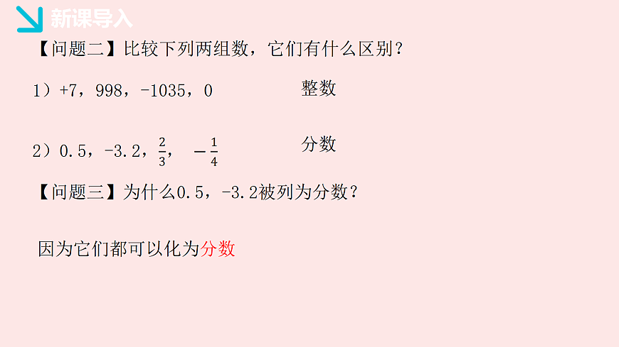 华师大版数学（2024）七年级上册 1.1.2 有理数  课件第4页