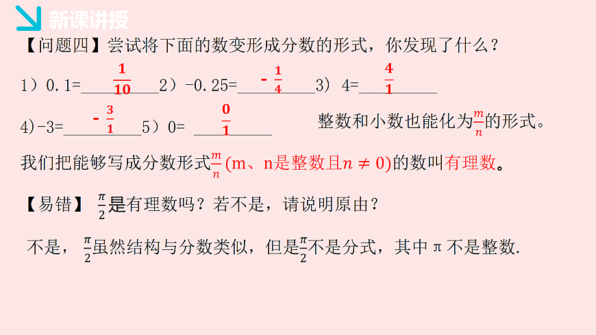 华师大版数学（2024）七年级上册 1.1.2 有理数  课件第7页
