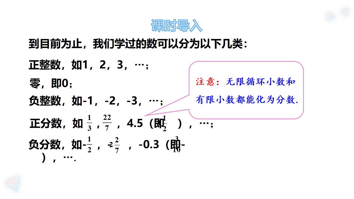 华师大版数学（2024）七年级上册 1.1.2.有理数  课件第4页
