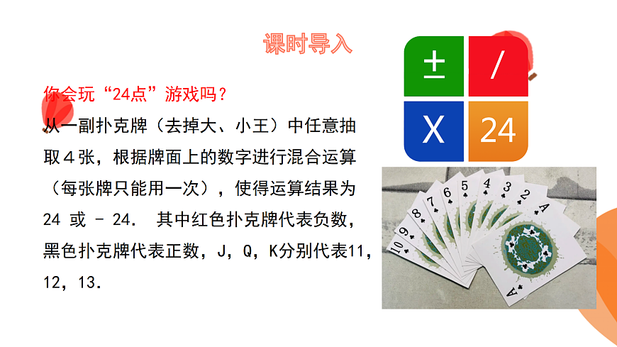 华师大版数学（2024）七年级上册 1.12 有理数的混合运算    课件第4页