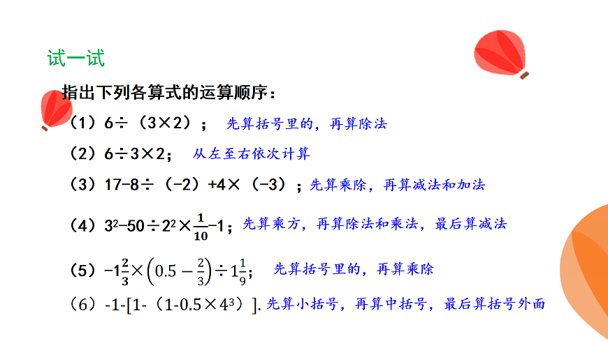 华师大版数学（2024）七年级上册 1.12 有理数的混合运算    课件第7页