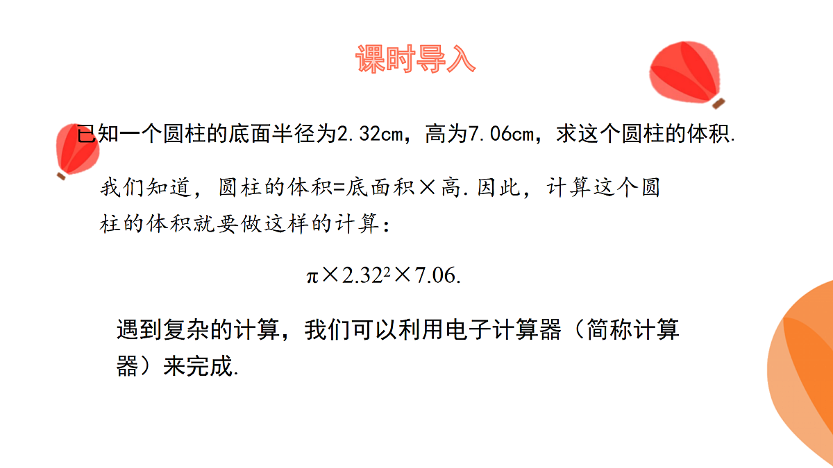 华师大版数学（2024）七年级上册 1.14 用计算器进行计算 (1) 课件第4页