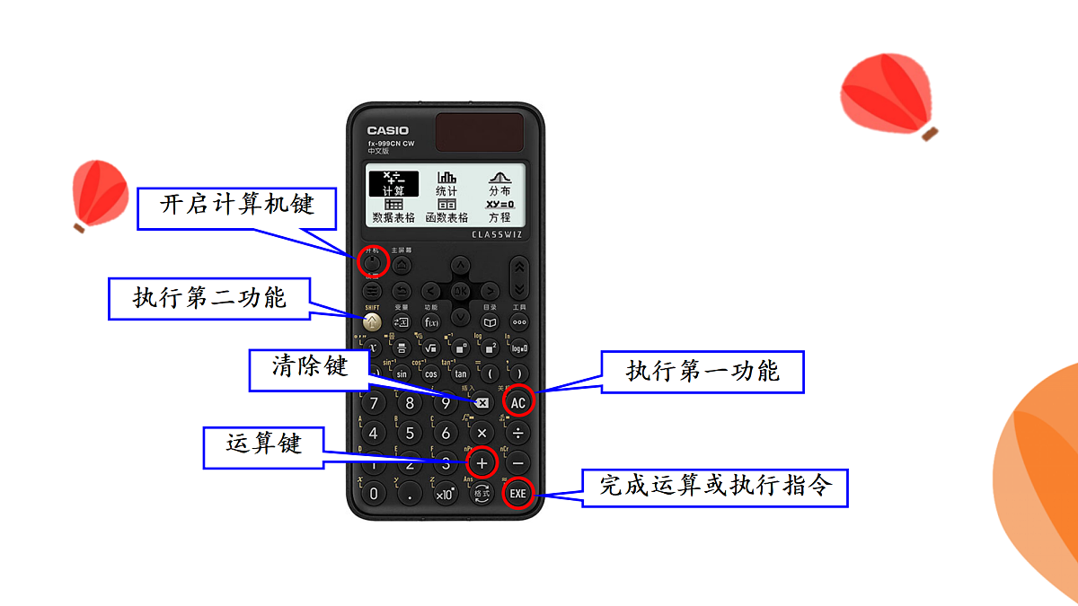 华师大版数学（2024）七年级上册 1.14 用计算器进行计算 (1) 课件第6页