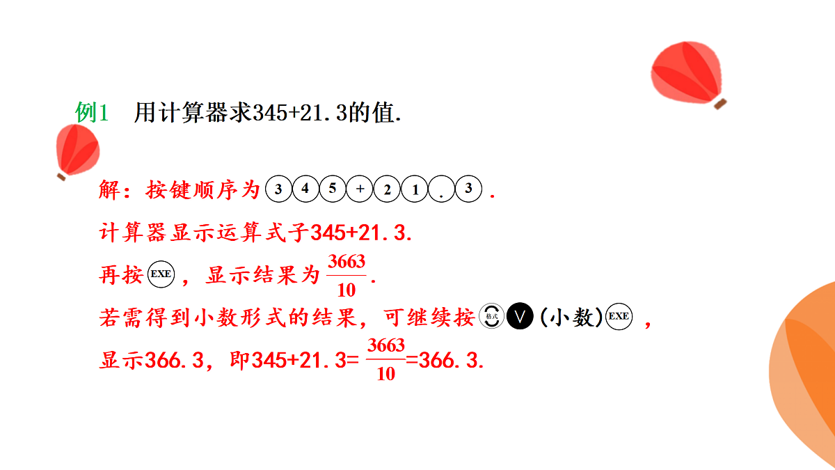 华师大版数学（2024）七年级上册 1.14 用计算器进行计算 (1) 课件第7页