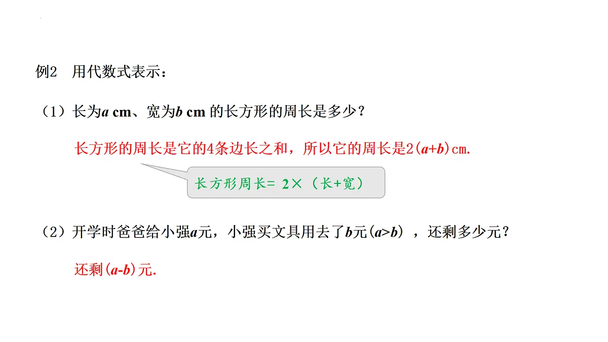 华师大版数学（2024）七年级上册 2.1.2 代数式 课件第6页