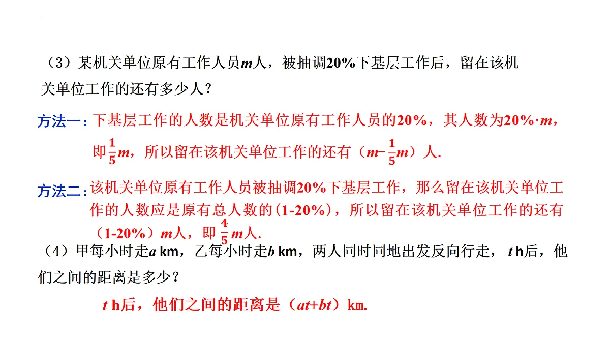 华师大版数学（2024）七年级上册 2.1.2 代数式 课件第7页