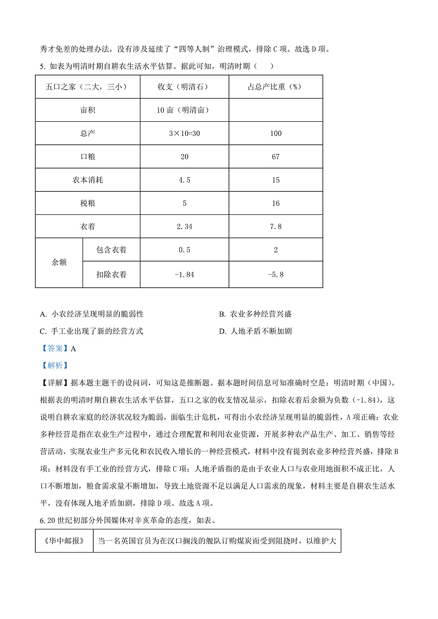 2025届湖南省常德市临澧县第一中学高三下学期模拟训练（一）历史试题（解析版）第3页