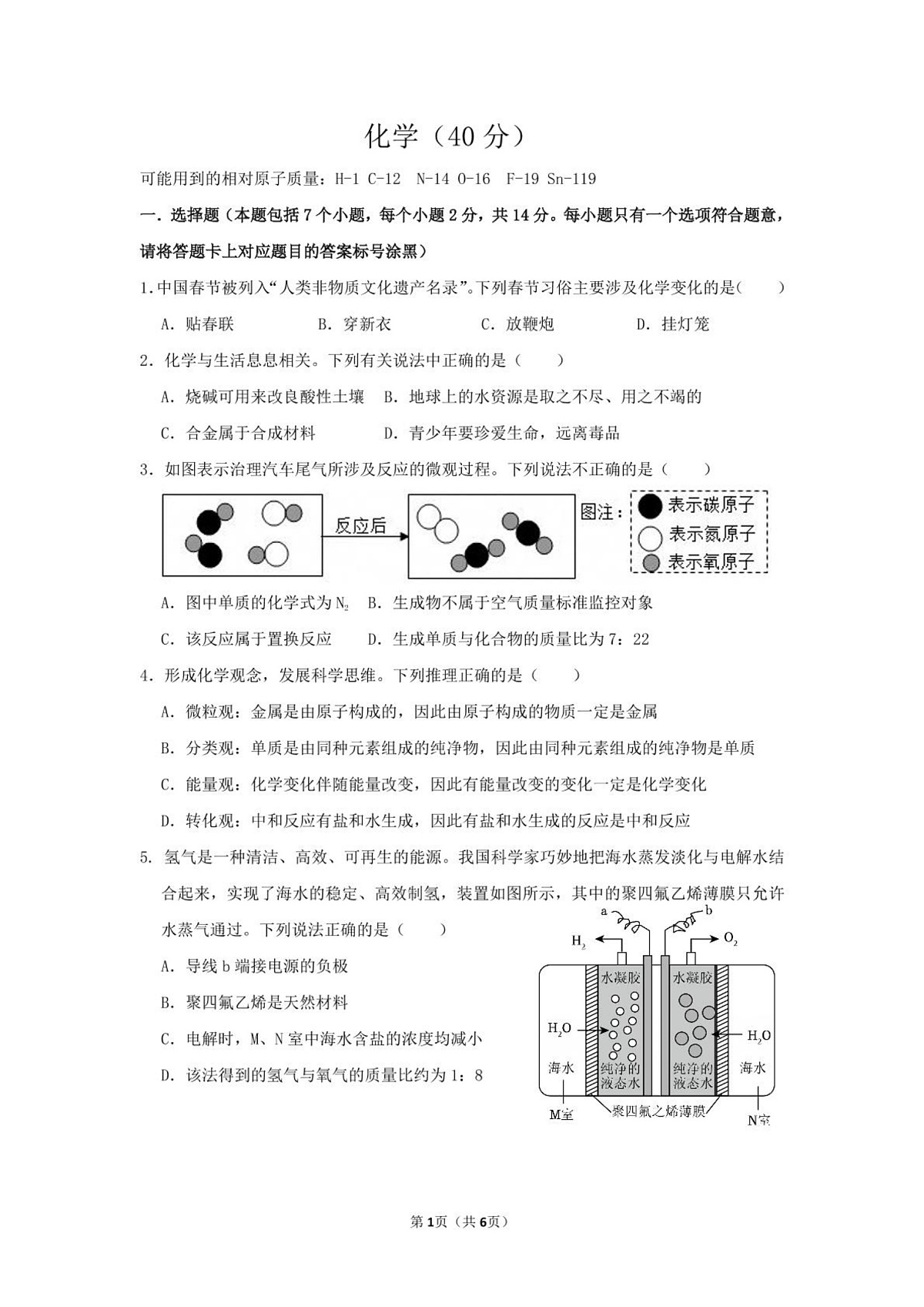 2025年中考化学模拟试卷（三）第1页