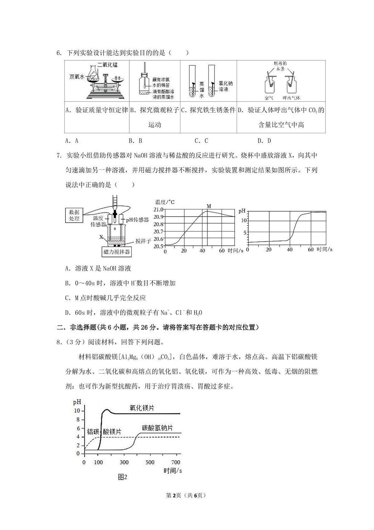 2025年中考化学模拟试卷（三）第2页