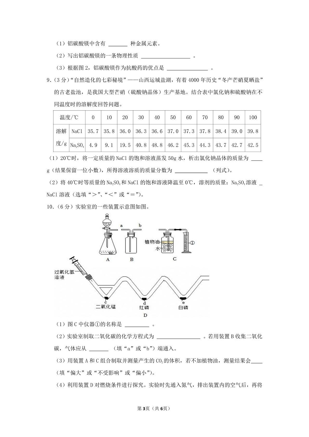 2025年中考化学模拟试卷（三）第3页